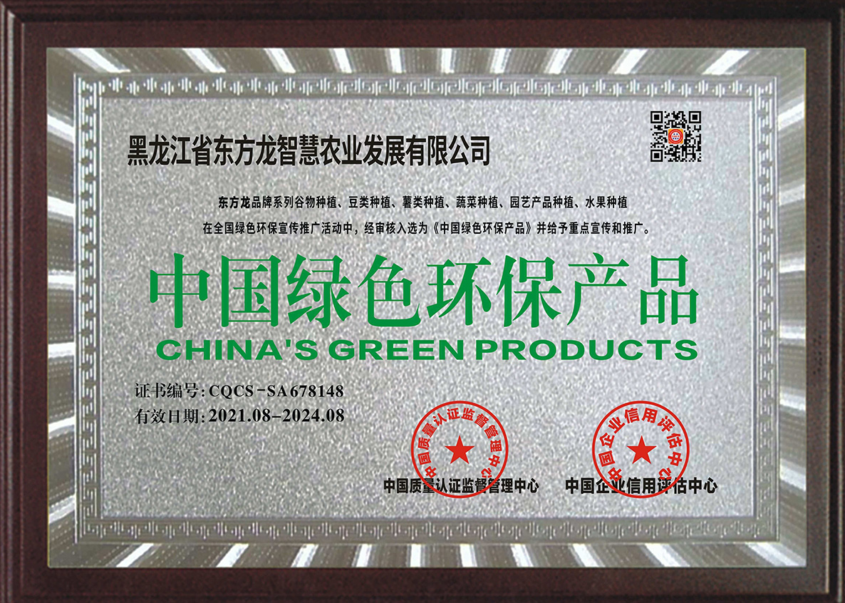 中国绿色环保产品